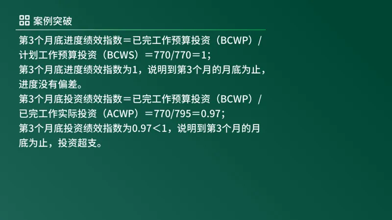 2025年《监理案例（土建）》案例突破（在线版）_监理工程师_2025监理工程师_2025年监理工程师SVIP_2025年监理土建案例SVIP_04-冲刺串讲✿考点强化✿小灶集训_讲义