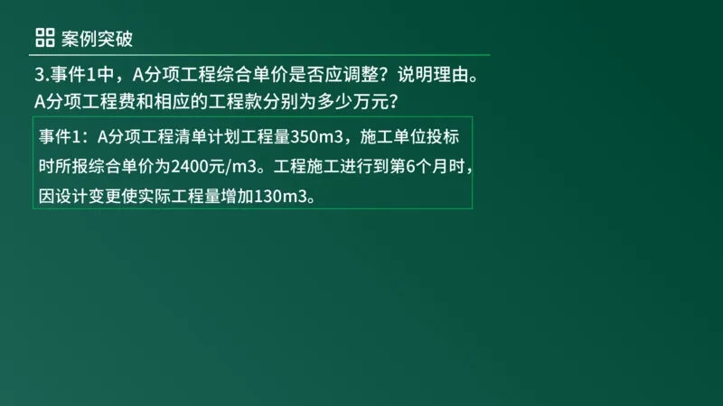 2025年《监理案例（土建）》案例突破（在线版）_监理工程师_2025监理工程师_2025年监理工程师SVIP_2025年监理土建案例SVIP_04-冲刺串讲✿考点强化✿小灶集训_讲义