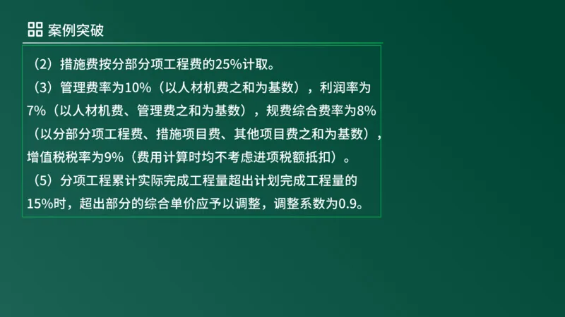 2025年《监理案例（土建）》案例突破（在线版）_监理工程师_2025监理工程师_2025年监理工程师SVIP_2025年监理土建案例SVIP_04-冲刺串讲✿考点强化✿小灶集训_讲义