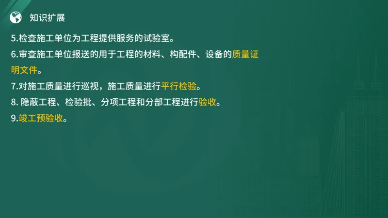 2025年《监理案例（土建）》案例突破（在线版）_监理工程师_2025监理工程师_2025年监理工程师SVIP_2025年监理土建案例SVIP_04-冲刺串讲✿考点强化✿小灶集训_讲义