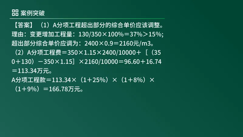2025年《监理案例（土建）》案例突破（在线版）_监理工程师_2025监理工程师_2025年监理工程师SVIP_2025年监理土建案例SVIP_04-冲刺串讲✿考点强化✿小灶集训_讲义