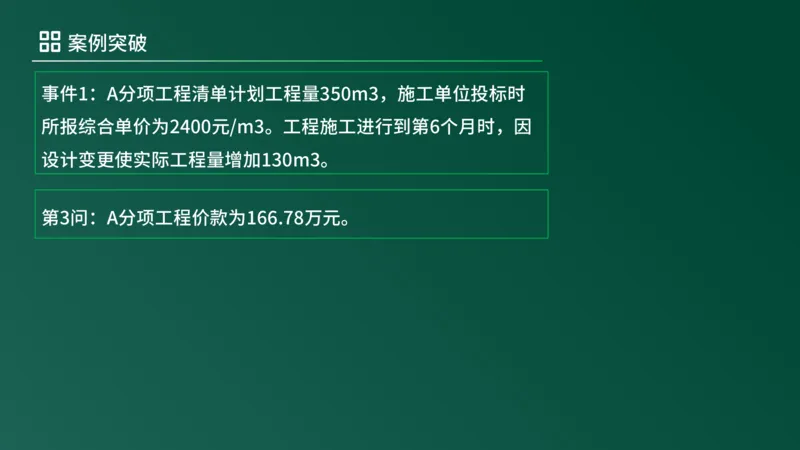 2025年《监理案例（土建）》案例突破（在线版）_监理工程师_2025监理工程师_2025年监理工程师SVIP_2025年监理土建案例SVIP_04-冲刺串讲✿考点强化✿小灶集训_讲义