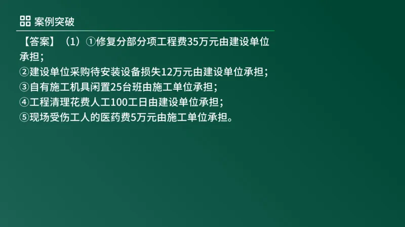 2025年《监理案例（土建）》案例突破（在线版）_监理工程师_2025监理工程师_2025年监理工程师SVIP_2025年监理土建案例SVIP_04-冲刺串讲✿考点强化✿小灶集训_讲义