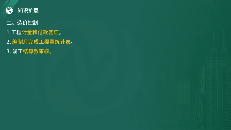 2025年《监理案例（土建）》案例突破（在线版）_监理工程师_2025监理工程师_2025年监理工程师SVIP_2025年监理土建案例SVIP_04-冲刺串讲✿考点强化✿小灶集训_讲义