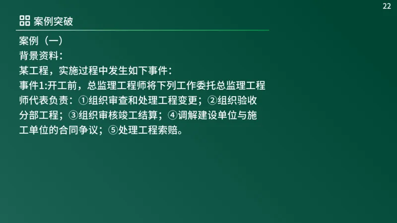 2025年《监理案例（土建）》案例突破（在线版）_监理工程师_2025监理工程师_2025年监理工程师SVIP_2025年监理土建案例SVIP_04-冲刺串讲✿考点强化✿小灶集训_讲义