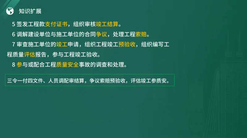 2025年《监理案例（土建）》案例突破（在线版）_监理工程师_2025监理工程师_2025年监理工程师SVIP_2025年监理土建案例SVIP_04-冲刺串讲✿考点强化✿小灶集训_讲义