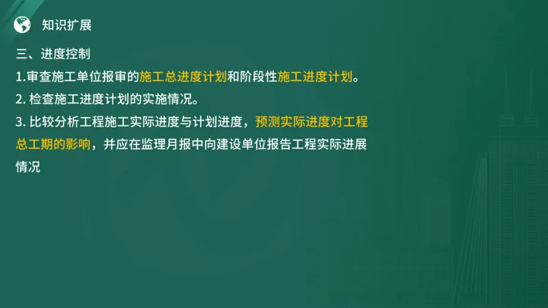 2025年《监理案例（土建）》案例突破（在线版）_监理工程师_2025监理工程师_2025年监理工程师SVIP_2025年监理土建案例SVIP_04-冲刺串讲✿考点强化✿小灶集训_讲义