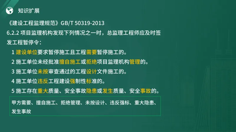 2025年《监理案例（土建）》案例突破（在线版）_监理工程师_2025监理工程师_2025年监理工程师SVIP_2025年监理土建案例SVIP_04-冲刺串讲✿考点强化✿小灶集训_讲义