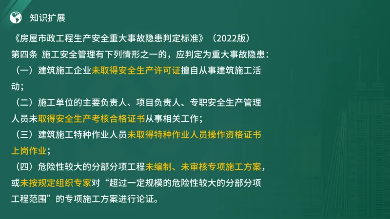 2025年《监理案例（土建）》案例突破（在线版）_监理工程师_2025监理工程师_2025年监理工程师SVIP_2025年监理土建案例SVIP_04-冲刺串讲✿考点强化✿小灶集训_讲义