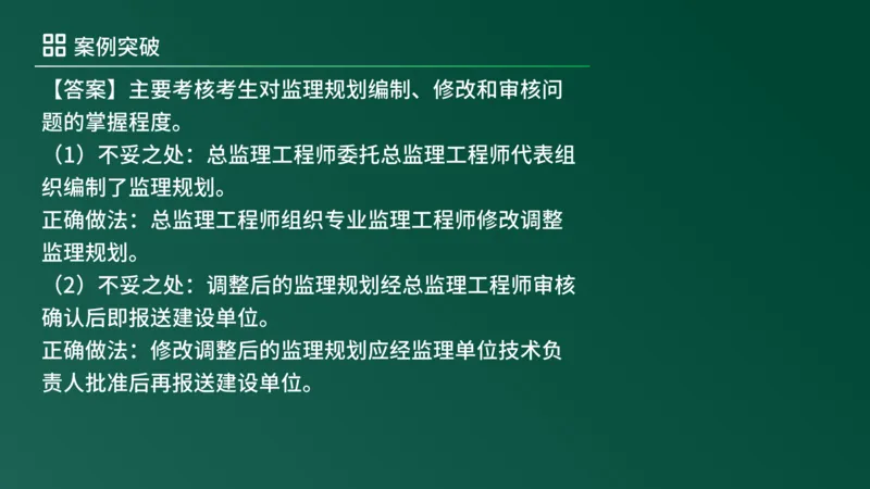 2025年《监理案例（土建）》案例突破（在线版）_监理工程师_2025监理工程师_2025年监理工程师SVIP_2025年监理土建案例SVIP_04-冲刺串讲✿考点强化✿小灶集训_讲义