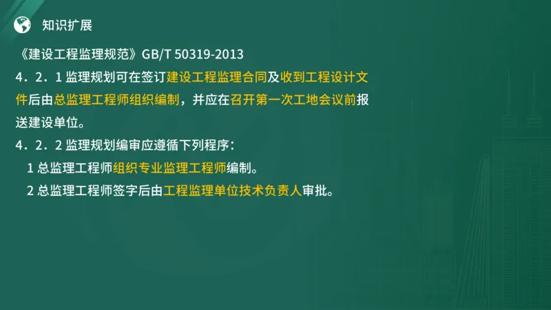 2025年《监理案例（土建）》案例突破（在线版）_监理工程师_2025监理工程师_2025年监理工程师SVIP_2025年监理土建案例SVIP_04-冲刺串讲✿考点强化✿小灶集训_讲义