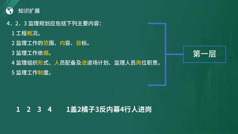2025年《监理案例（土建）》案例突破（在线版）_监理工程师_2025监理工程师_2025年监理工程师SVIP_2025年监理土建案例SVIP_04-冲刺串讲✿考点强化✿小灶集训_讲义