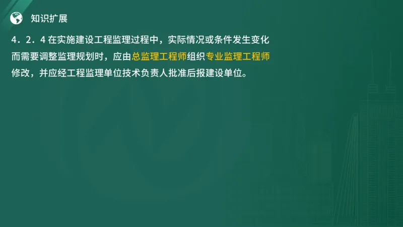 2025年《监理案例（土建）》案例突破（在线版）_监理工程师_2025监理工程师_2025年监理工程师SVIP_2025年监理土建案例SVIP_04-冲刺串讲✿考点强化✿小灶集训_讲义
