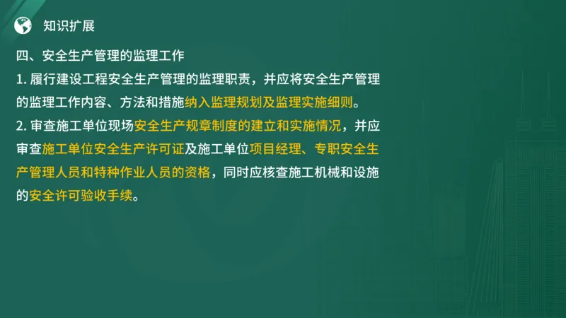 2025年《监理案例（土建）》案例突破（在线版）_监理工程师_2025监理工程师_2025年监理工程师SVIP_2025年监理土建案例SVIP_04-冲刺串讲✿考点强化✿小灶集训_讲义