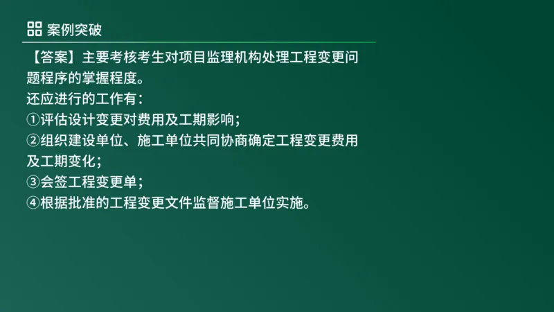 2025年《监理案例（土建）》案例突破（在线版）_监理工程师_2025监理工程师_2025年监理工程师SVIP_2025年监理土建案例SVIP_04-冲刺串讲✿考点强化✿小灶集训_讲义