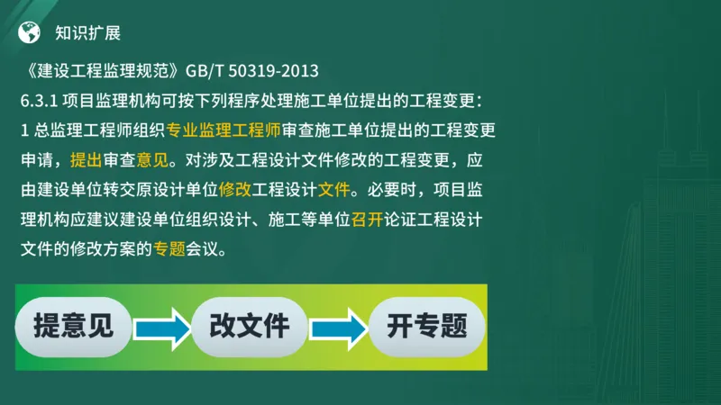 2025年《监理案例（土建）》案例突破（在线版）_监理工程师_2025监理工程师_2025年监理工程师SVIP_2025年监理土建案例SVIP_04-冲刺串讲✿考点强化✿小灶集训_讲义