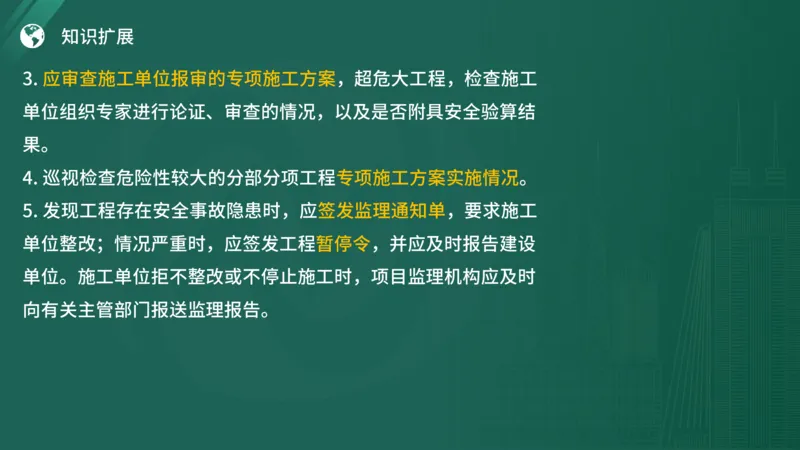2025年《监理案例（土建）》案例突破（在线版）_监理工程师_2025监理工程师_2025年监理工程师SVIP_2025年监理土建案例SVIP_04-冲刺串讲✿考点强化✿小灶集训_讲义