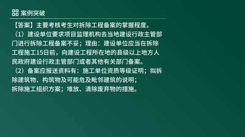 2025年《监理案例（土建）》案例突破（在线版）_监理工程师_2025监理工程师_2025年监理工程师SVIP_2025年监理土建案例SVIP_04-冲刺串讲✿考点强化✿小灶集训_讲义