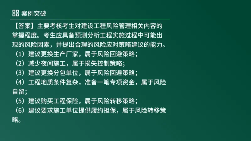 2025年《监理案例（土建）》案例突破（在线版）_监理工程师_2025监理工程师_2025年监理工程师SVIP_2025年监理土建案例SVIP_04-冲刺串讲✿考点强化✿小灶集训_讲义