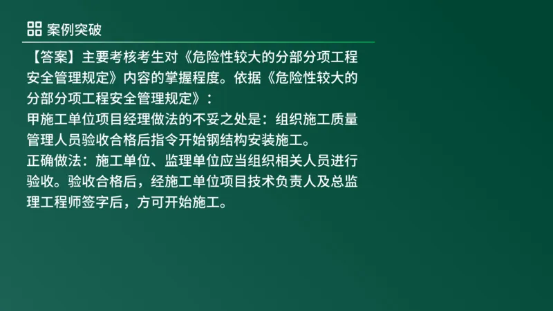 2025年《监理案例（土建）》案例突破（在线版）_监理工程师_2025监理工程师_2025年监理工程师SVIP_2025年监理土建案例SVIP_04-冲刺串讲✿考点强化✿小灶集训_讲义