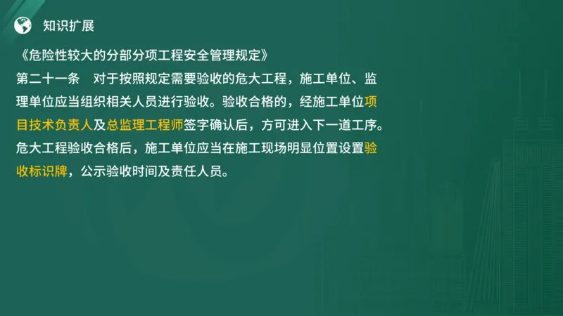 2025年《监理案例（土建）》案例突破（在线版）_监理工程师_2025监理工程师_2025年监理工程师SVIP_2025年监理土建案例SVIP_04-冲刺串讲✿考点强化✿小灶集训_讲义