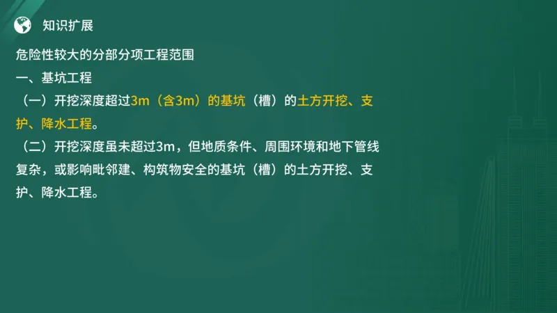 2025年《监理案例（土建）》案例突破（在线版）_监理工程师_2025监理工程师_2025年监理工程师SVIP_2025年监理土建案例SVIP_04-冲刺串讲✿考点强化✿小灶集训_讲义