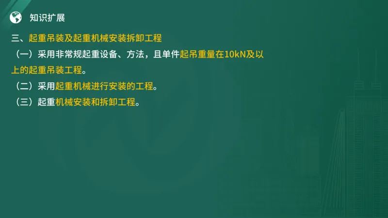 2025年《监理案例（土建）》案例突破（在线版）_监理工程师_2025监理工程师_2025年监理工程师SVIP_2025年监理土建案例SVIP_04-冲刺串讲✿考点强化✿小灶集训_讲义