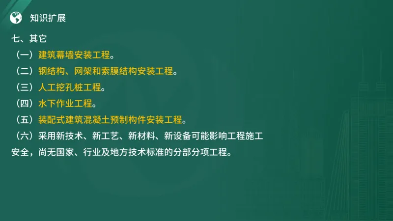 2025年《监理案例（土建）》案例突破（在线版）_监理工程师_2025监理工程师_2025年监理工程师SVIP_2025年监理土建案例SVIP_04-冲刺串讲✿考点强化✿小灶集训_讲义