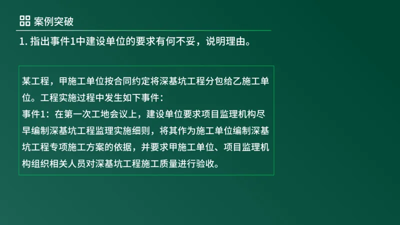 2025年《监理案例（土建）》案例突破（在线版）_监理工程师_2025监理工程师_2025年监理工程师SVIP_2025年监理土建案例SVIP_04-冲刺串讲✿考点强化✿小灶集训_讲义