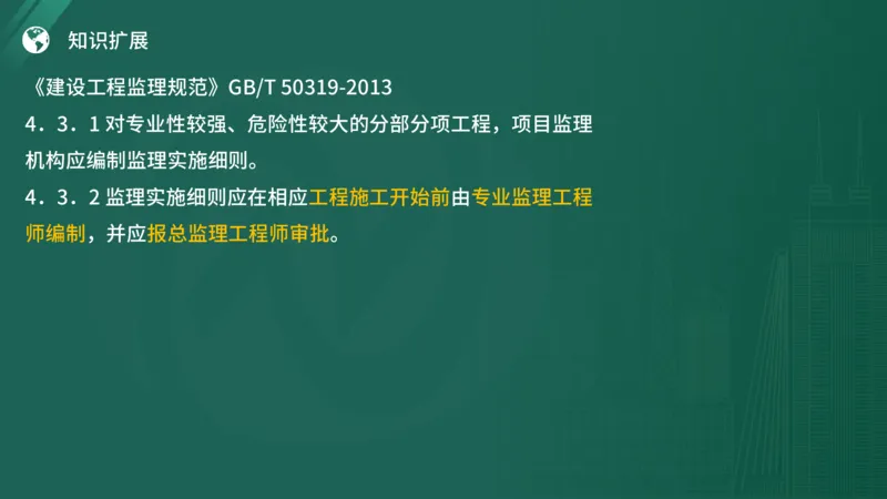 2025年《监理案例（土建）》案例突破（在线版）_监理工程师_2025监理工程师_2025年监理工程师SVIP_2025年监理土建案例SVIP_04-冲刺串讲✿考点强化✿小灶集训_讲义