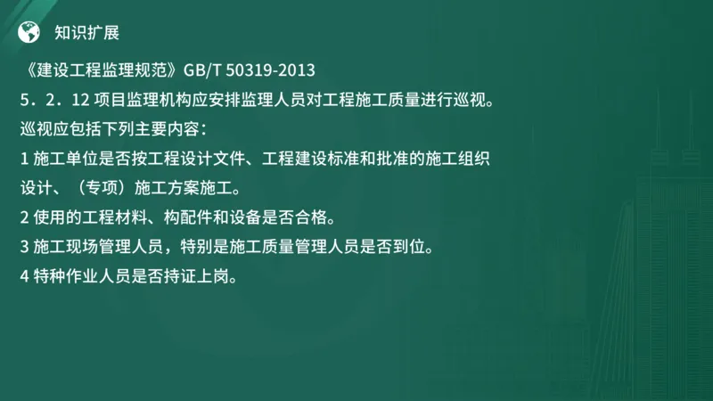 2025年《监理案例（土建）》案例突破（在线版）_监理工程师_2025监理工程师_2025年监理工程师SVIP_2025年监理土建案例SVIP_04-冲刺串讲✿考点强化✿小灶集训_讲义