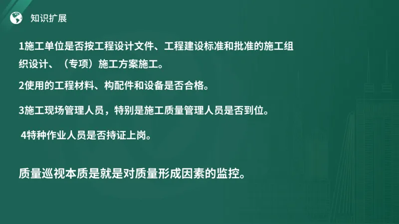 2025年《监理案例（土建）》案例突破（在线版）_监理工程师_2025监理工程师_2025年监理工程师SVIP_2025年监理土建案例SVIP_04-冲刺串讲✿考点强化✿小灶集训_讲义