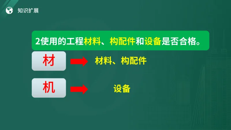 2025年《监理案例（土建）》案例突破（在线版）_监理工程师_2025监理工程师_2025年监理工程师SVIP_2025年监理土建案例SVIP_04-冲刺串讲✿考点强化✿小灶集训_讲义