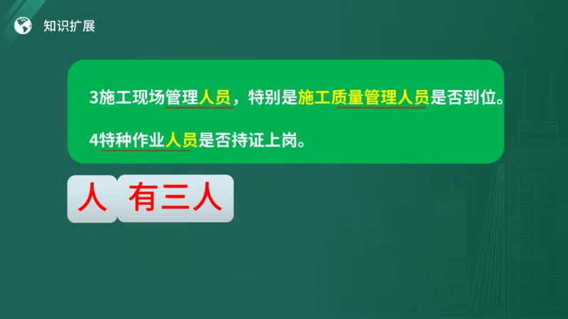 2025年《监理案例（土建）》案例突破（在线版）_监理工程师_2025监理工程师_2025年监理工程师SVIP_2025年监理土建案例SVIP_04-冲刺串讲✿考点强化✿小灶集训_讲义
