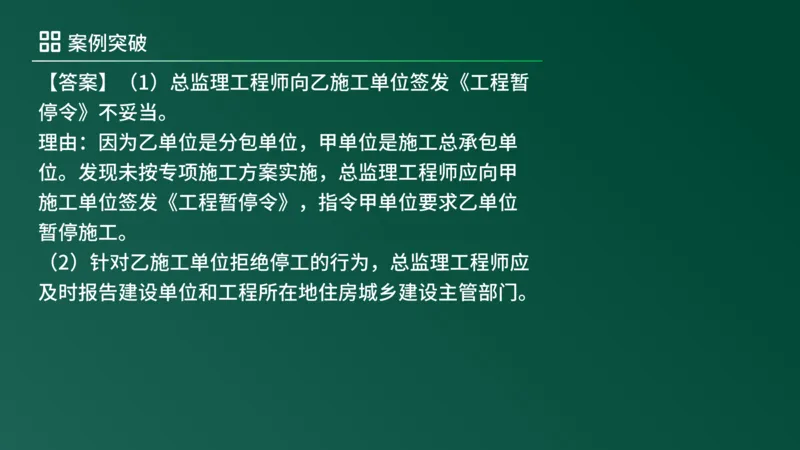 2025年《监理案例（土建）》案例突破（在线版）_监理工程师_2025监理工程师_2025年监理工程师SVIP_2025年监理土建案例SVIP_04-冲刺串讲✿考点强化✿小灶集训_讲义