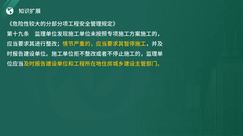 2025年《监理案例（土建）》案例突破（在线版）_监理工程师_2025监理工程师_2025年监理工程师SVIP_2025年监理土建案例SVIP_04-冲刺串讲✿考点强化✿小灶集训_讲义