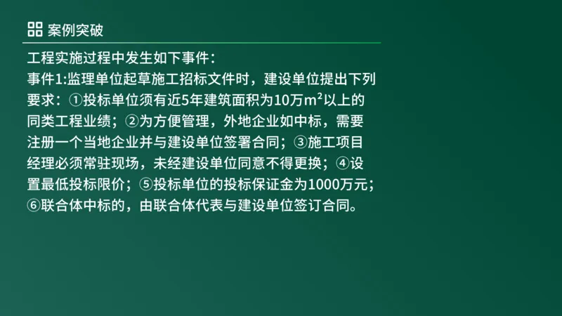 2025年《监理案例（土建）》案例突破（在线版）_监理工程师_2025监理工程师_2025年监理工程师SVIP_2025年监理土建案例SVIP_04-冲刺串讲✿考点强化✿小灶集训_讲义