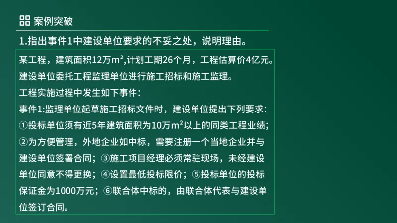 2025年《监理案例（土建）》案例突破（在线版）_监理工程师_2025监理工程师_2025年监理工程师SVIP_2025年监理土建案例SVIP_04-冲刺串讲✿考点强化✿小灶集训_讲义