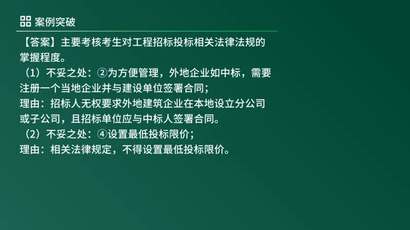 2025年《监理案例（土建）》案例突破（在线版）_监理工程师_2025监理工程师_2025年监理工程师SVIP_2025年监理土建案例SVIP_04-冲刺串讲✿考点强化✿小灶集训_讲义