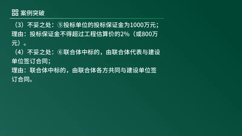 2025年《监理案例（土建）》案例突破（在线版）_监理工程师_2025监理工程师_2025年监理工程师SVIP_2025年监理土建案例SVIP_04-冲刺串讲✿考点强化✿小灶集训_讲义