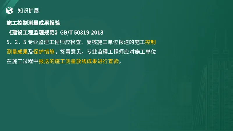 2025年《监理案例（土建）》案例突破（在线版）_监理工程师_2025监理工程师_2025年监理工程师SVIP_2025年监理土建案例SVIP_04-冲刺串讲✿考点强化✿小灶集训_讲义