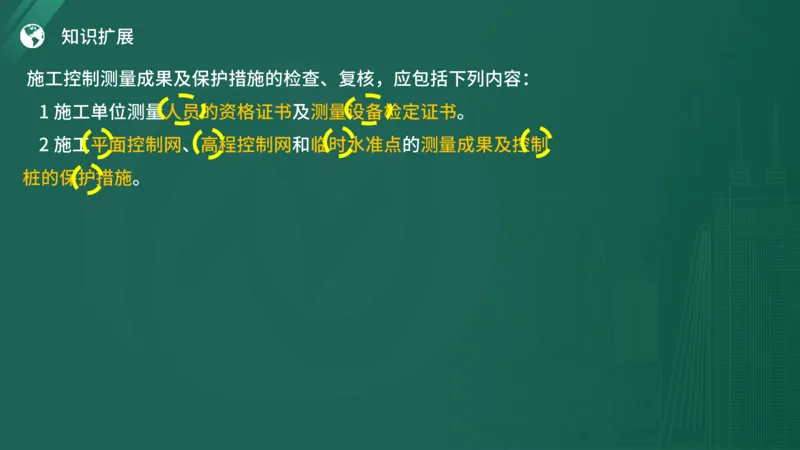 2025年《监理案例（土建）》案例突破（在线版）_监理工程师_2025监理工程师_2025年监理工程师SVIP_2025年监理土建案例SVIP_04-冲刺串讲✿考点强化✿小灶集训_讲义