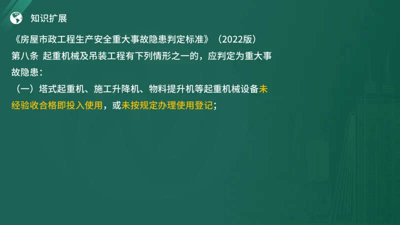 2025年《监理案例（土建）》案例突破（在线版）_监理工程师_2025监理工程师_2025年监理工程师SVIP_2025年监理土建案例SVIP_04-冲刺串讲✿考点强化✿小灶集训_讲义