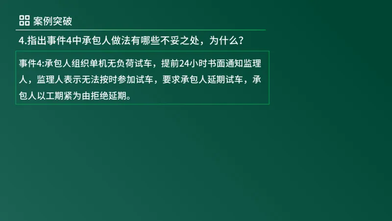2025年《监理案例（土建）》案例突破（在线版）_监理工程师_2025监理工程师_2025年监理工程师SVIP_2025年监理土建案例SVIP_04-冲刺串讲✿考点强化✿小灶集训_讲义