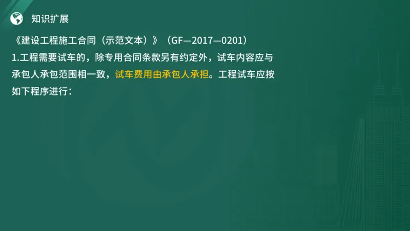 2025年《监理案例（土建）》案例突破（在线版）_监理工程师_2025监理工程师_2025年监理工程师SVIP_2025年监理土建案例SVIP_04-冲刺串讲✿考点强化✿小灶集训_讲义