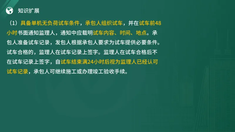 2025年《监理案例（土建）》案例突破（在线版）_监理工程师_2025监理工程师_2025年监理工程师SVIP_2025年监理土建案例SVIP_04-冲刺串讲✿考点强化✿小灶集训_讲义