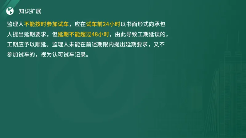 2025年《监理案例（土建）》案例突破（在线版）_监理工程师_2025监理工程师_2025年监理工程师SVIP_2025年监理土建案例SVIP_04-冲刺串讲✿考点强化✿小灶集训_讲义