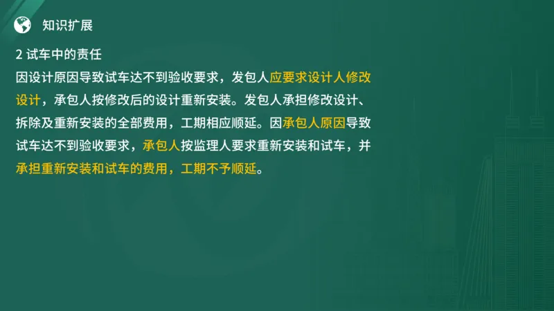 2025年《监理案例（土建）》案例突破（在线版）_监理工程师_2025监理工程师_2025年监理工程师SVIP_2025年监理土建案例SVIP_04-冲刺串讲✿考点强化✿小灶集训_讲义