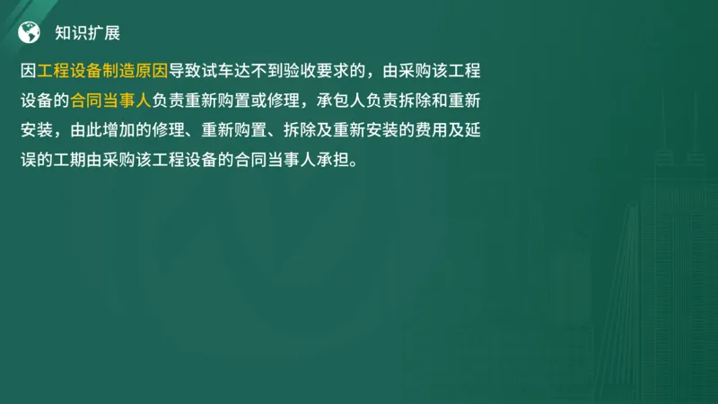 2025年《监理案例（土建）》案例突破（在线版）_监理工程师_2025监理工程师_2025年监理工程师SVIP_2025年监理土建案例SVIP_04-冲刺串讲✿考点强化✿小灶集训_讲义
