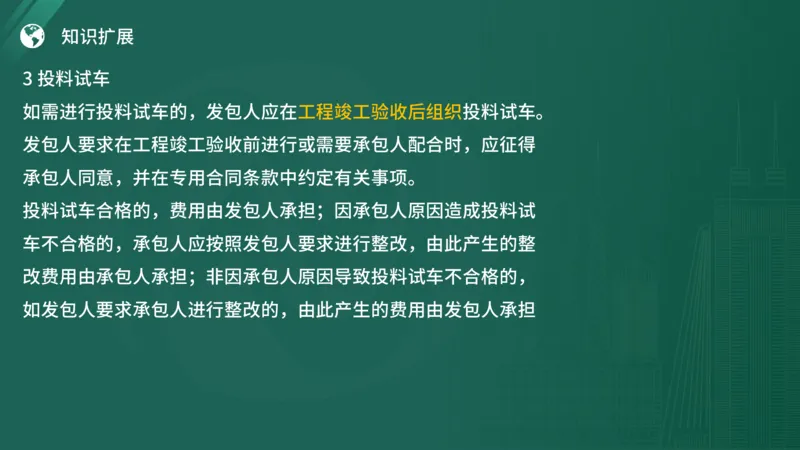 2025年《监理案例（土建）》案例突破（在线版）_监理工程师_2025监理工程师_2025年监理工程师SVIP_2025年监理土建案例SVIP_04-冲刺串讲✿考点强化✿小灶集训_讲义